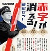 竹本社長自らが登場した「赤字が消える！暗記セット」。中身はボールペンだが、自虐ネタらしく「万年赤字」を入れた万年筆風に。