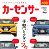 『カーセンサー』8月号