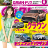 『CARトップ』8月号