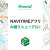 iOS版NAVITIMEアプリ