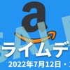 【Amazonプライムデー】買い物で最大12%還元、スタンプで5万ポイントのチャンス　さらにお得になる支払い方法も紹介
