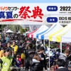 2017年柏バイク祭りの様子