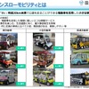 グリーンスローモビリティの概要