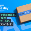 Amazonプライムデー