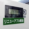 リニューアブルディーゼル給油（西武バス所沢営業所）