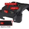 USB充電機能付き