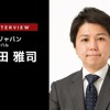 自動車流通業界における新たなチャレンジ – アーサー・ディ・リトル・ジャパン 岡田雅司氏［インタビュー］