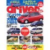 目の疲れを科学する---原因を知れば運転は楽になる