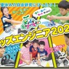 キッズエンジニア2022