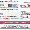 「ETCX」の利用概要。