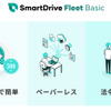 SmartDrive Fleet Basic