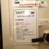 トーザイアテオあつかいSwift Sprite Super Quattro DB（東京キャンピングカーショー2022）