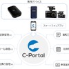 C-ポータル システムイメージ