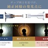 チップ同士を近づけ純正同様の発光点に