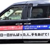 ココロをつなぐ一行タクシー 人と街にエール!!