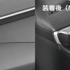 カローラ・カローラスポーツ・カローラツーリング専用設計助手席用ドリンクホルダー、装着前（左）と装着後（右）