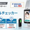 アルコールチェッカー2機種を発売
