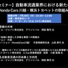 公開終了【セミナー見逃し配信】※プレミアム会員限定　自動車流通業界における新たなチャレンジ ～Honda Cars 川越・横浜トヨペットの取組み～