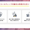 社内人員だけでアルコールチェックを内製化するのは企業負担が大きい