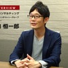 リブ・コンサルティング　モビリティインダストリーグループ ディレクター　西口恒一郎氏