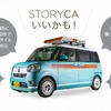 カフェスタイルストーリー車両