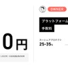 他車運転特約カーシェア
