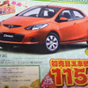 【新車値引き情報】小さな車に大きなお得…コンパクト＆軽