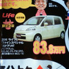 【新車値引き情報】小さな車に大きなお得…コンパクト＆軽
