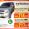 【新車値引き情報】新春初売りはまだまだ続く…ミニバン＆SUV