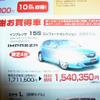 【新車値引き情報】このプライスでセダン、スポーツ、スペシャリティ!!
