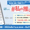 #私の推し境界（iOS版 地図マピオン）