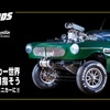 ホットウィール レジェンドツアージャパン2022