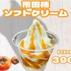 小黒川PA（上り）、390円