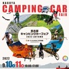 名古屋キャンピングカーフェア2022 AUTUMN