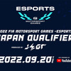 2022 FIA Motorsport Games -ESPORTS- Japan Qualifier Produced by JEGT