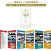 5社の歴史が台紙に折り畳まれている東急グループ創立100周年記念乗車券。右端の「じょうてつ」は1969年10月まで鉄道事業も行なっていた北海道の定山渓鉄道が前身で、当時の鉄道車両も掲載されている。