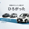 KINTOのミニバンラインアップに新型シエンタが登場