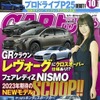 『CARトップ』10月号