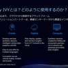 ブラックベリー「IVY」は、自動車に組み込まれ、クラウドから制御するプラットホーム