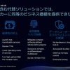 「QNX」を導入するメリットは様々な分野にも及ぶ