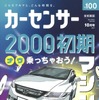 『カーセンサー』10月号