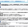 アフターコロナに向けた地域交通の「リ・デザイン」有識者検討会について