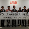 新アリーナプロジェクト合同発表会