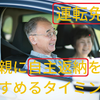 高齢者の運転免許証「自主返納」---支援制度は狭き門