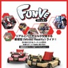 次世代ライド型アトラクション「FUNVE（ファンビー）」