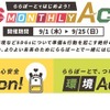 LaLaport SDGs MONTHLY Action！
