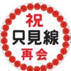 「再会、只見線号」に掲出されるヘッドマーク。1971年8月の只見線全通時に掲出されたものをイメージしたという。