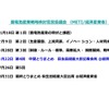 図5 蓄電池産業戦略検討官民協議会の発足から最終とりまとめまでの流れ