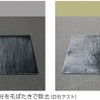 長期間汚れを寄せ付けない耐汚染性能