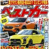 『ベストカー』9月26日号